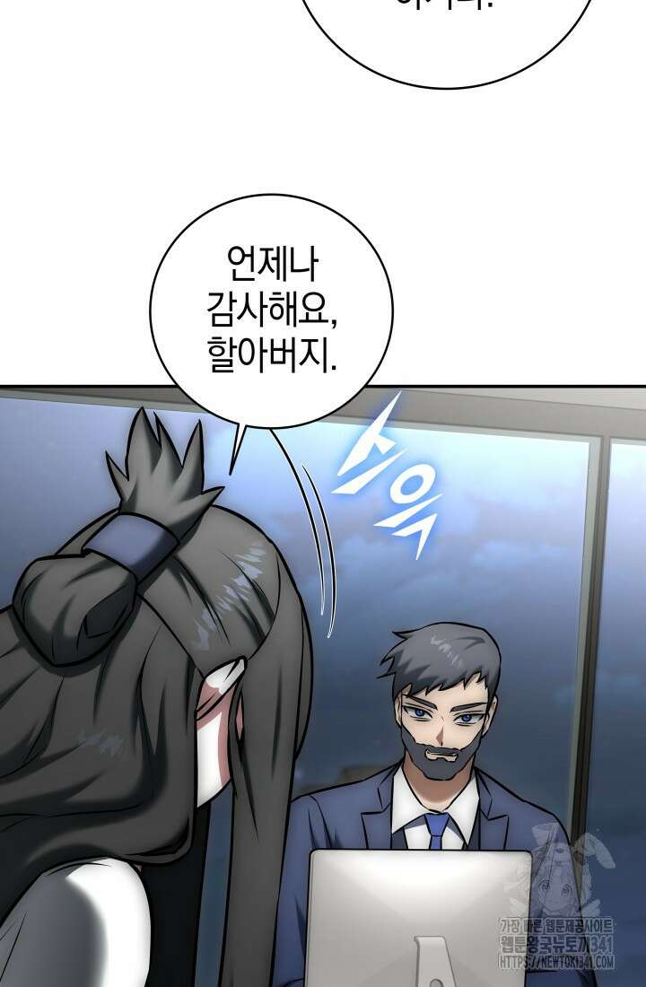 초월자의 채널을 구독했다 14화 11