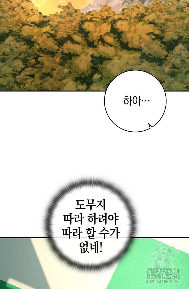 초월자의 채널을 구독했다 14화 18