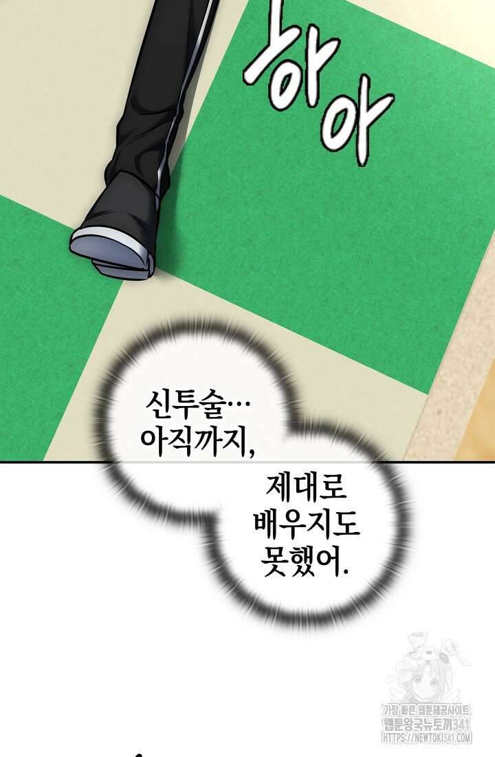 초월자의 채널을 구독했다 14화 20