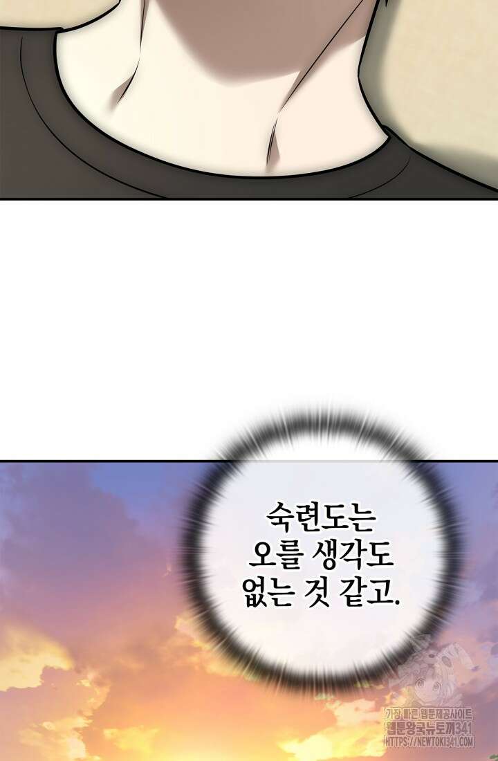 초월자의 채널을 구독했다 14화 22