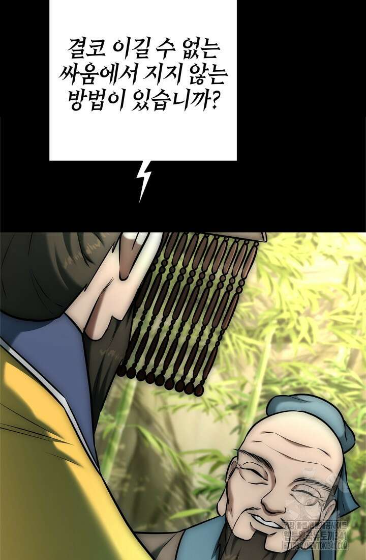 초월자의 채널을 구독했다 14화 25