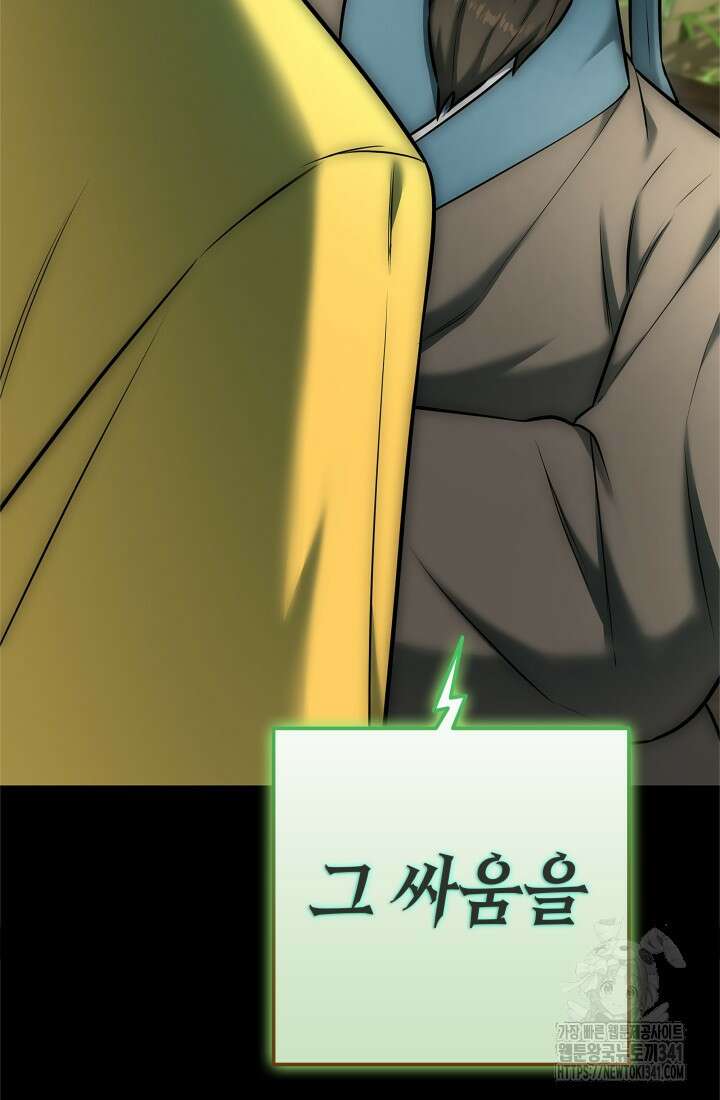 초월자의 채널을 구독했다 14화 26