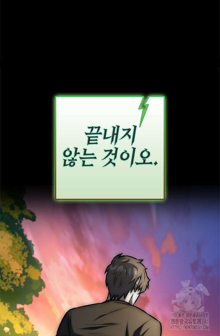 초월자의 채널을 구독했다 14화 27