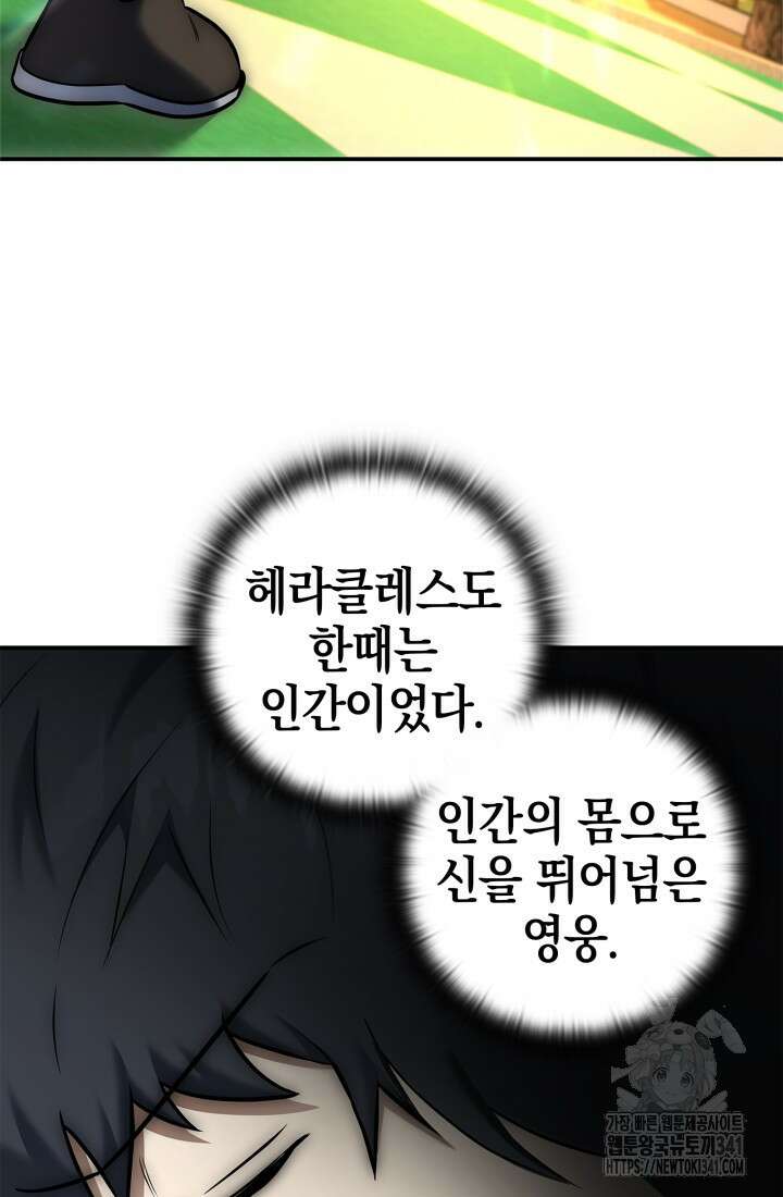 초월자의 채널을 구독했다 14화 29