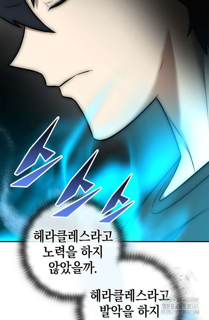 초월자의 채널을 구독했다 14화 30