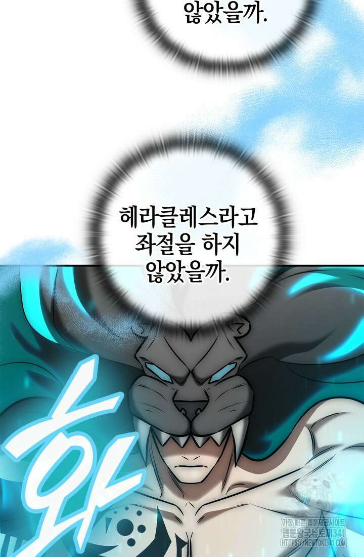 초월자의 채널을 구독했다 14화 31