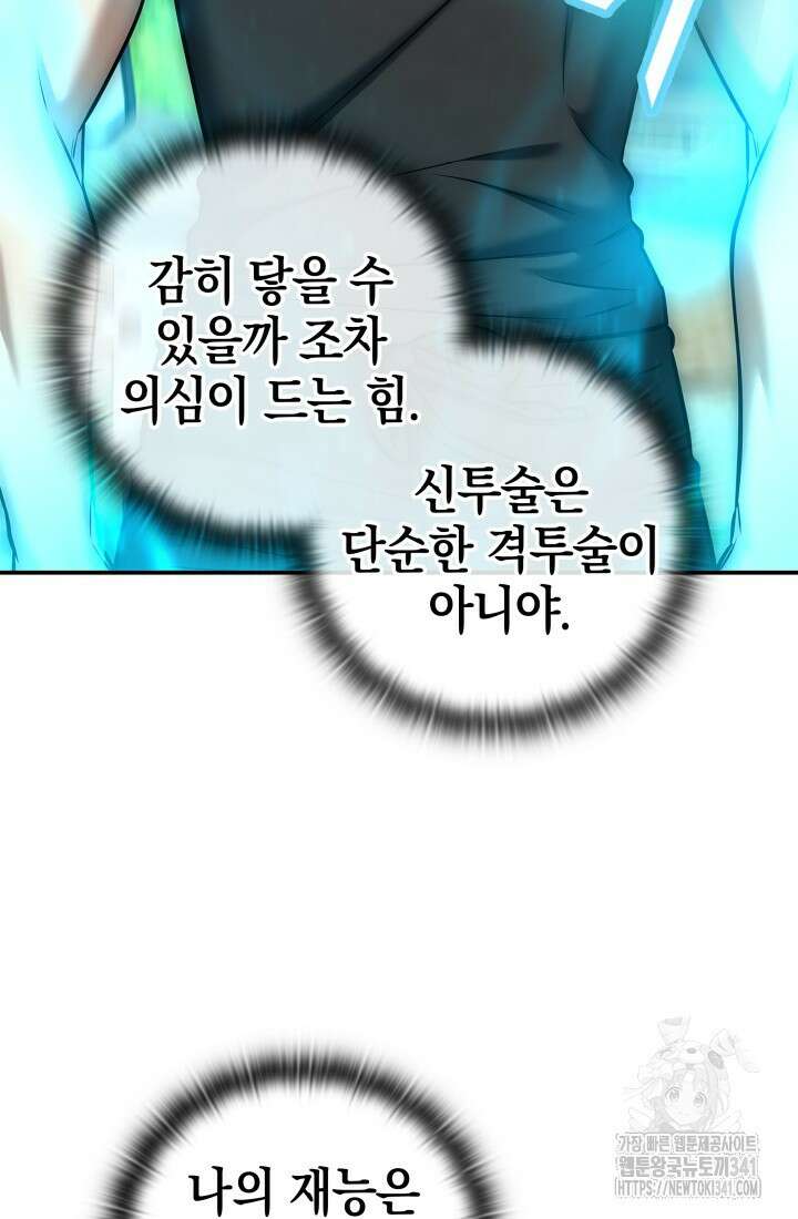 초월자의 채널을 구독했다 14화 33