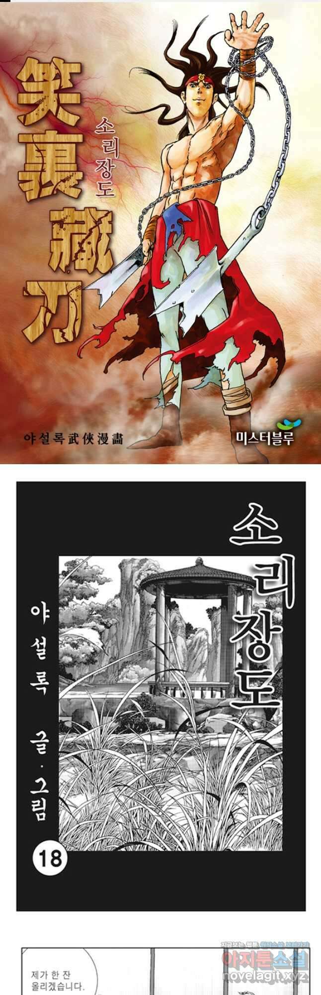 야설록 제왕군림 컬렉션 소리장도 35화 1