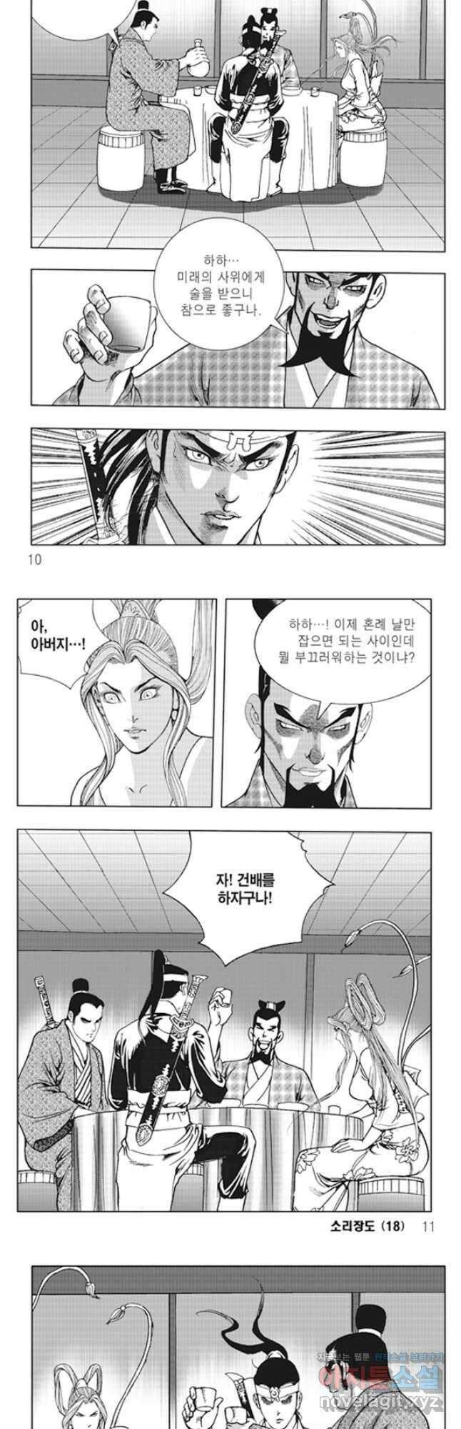 야설록 제왕군림 컬렉션 소리장도 35화 2