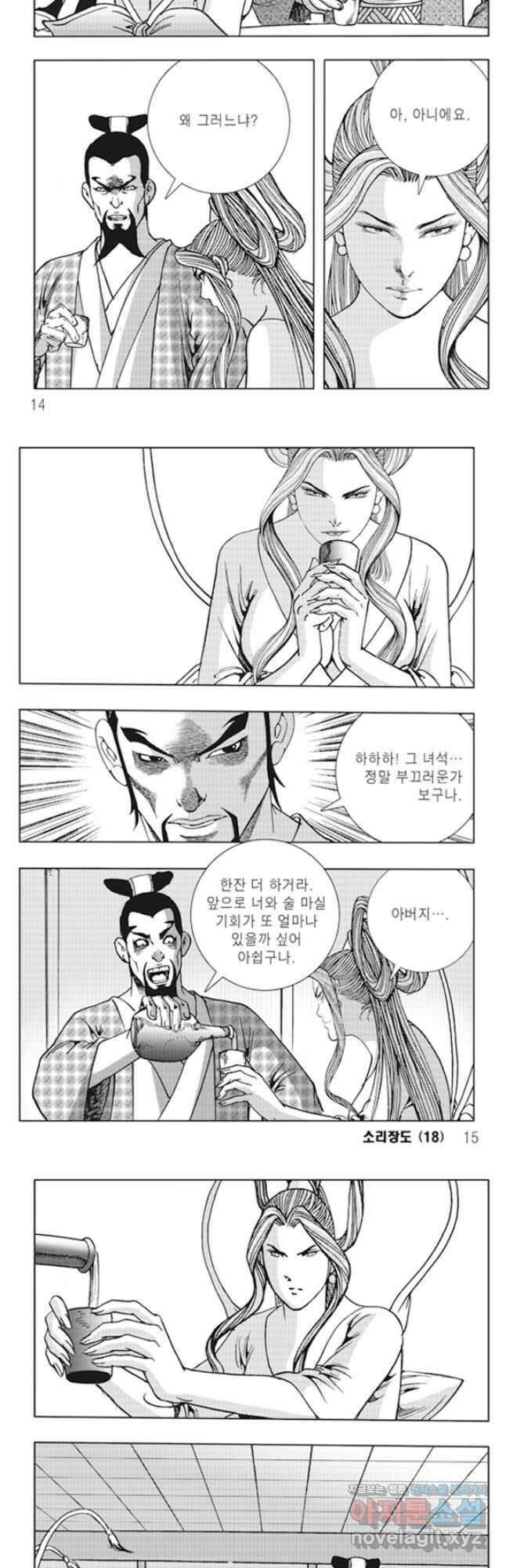 야설록 제왕군림 컬렉션 소리장도 35화 4
