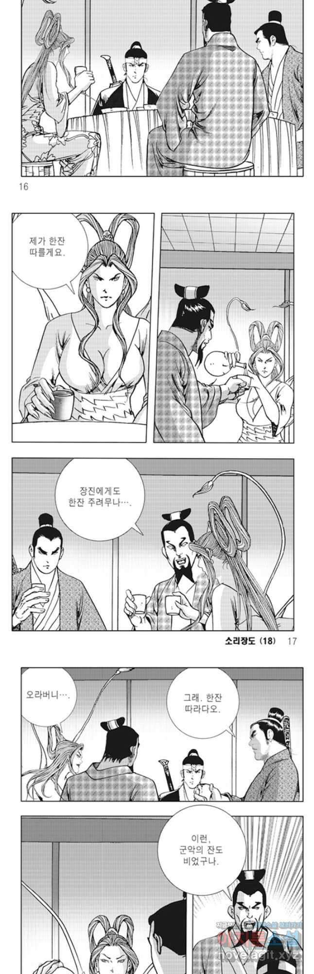 야설록 제왕군림 컬렉션 소리장도 35화 5