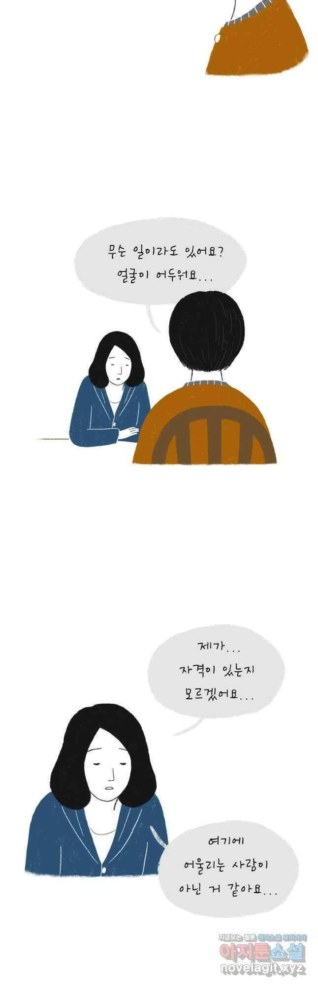 카페 보문 15화 백일몽 4