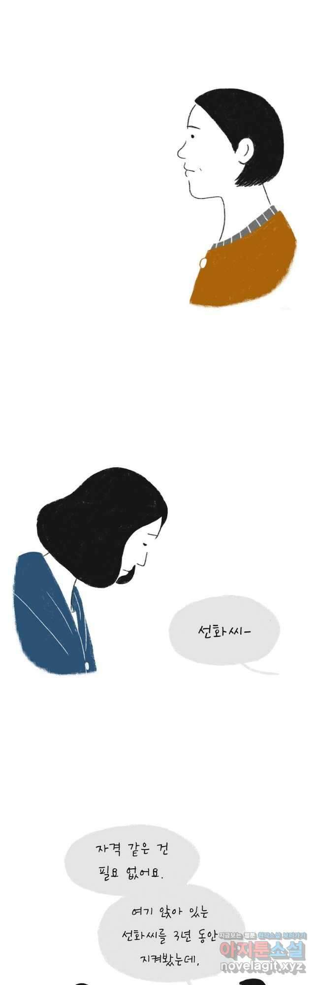 카페 보문 15화 백일몽 5