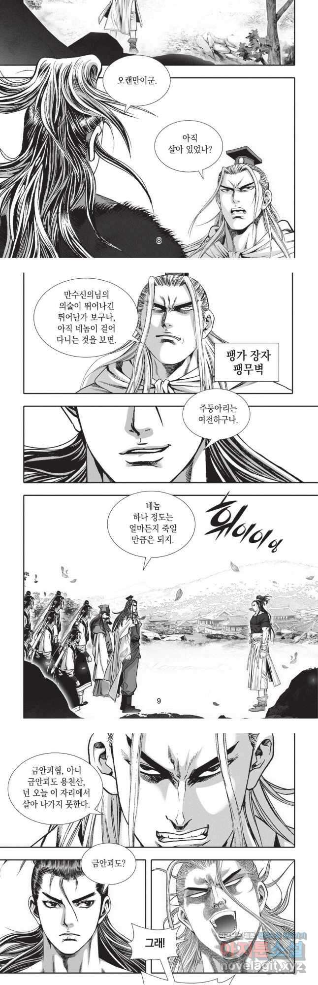 마류 2부 25화 4