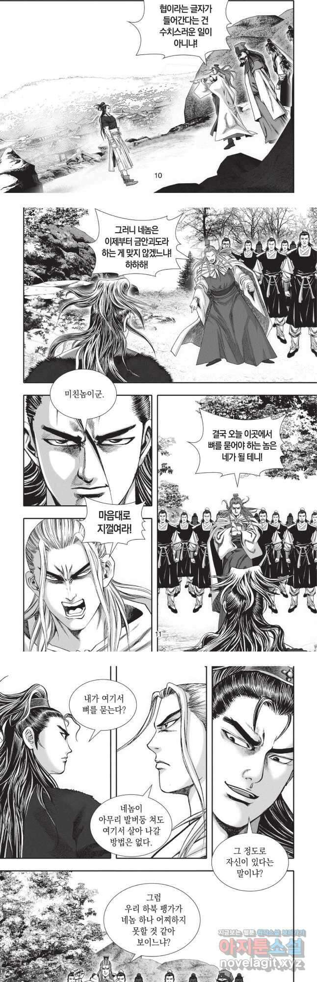 마류 2부 25화 5