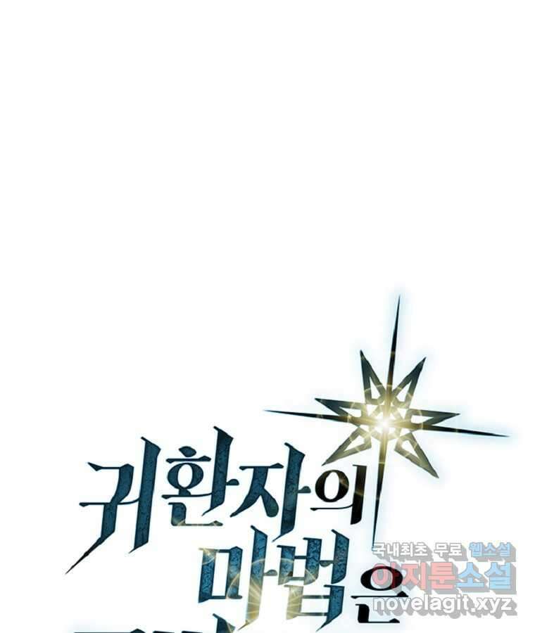 귀환자의 마법은 특별해야 합니다 267화 1