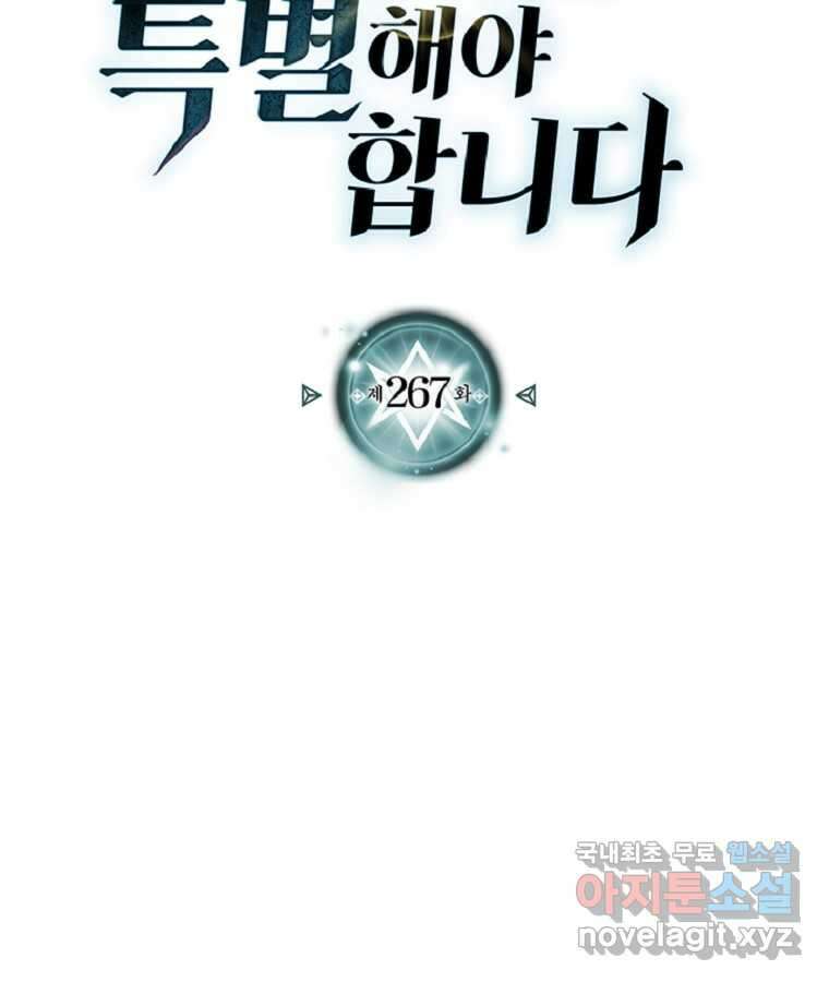 귀환자의 마법은 특별해야 합니다 267화 2