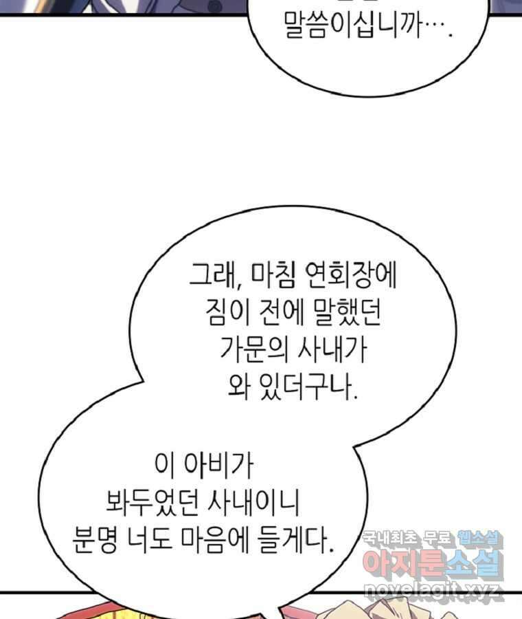 귀환자의 마법은 특별해야 합니다 267화 7