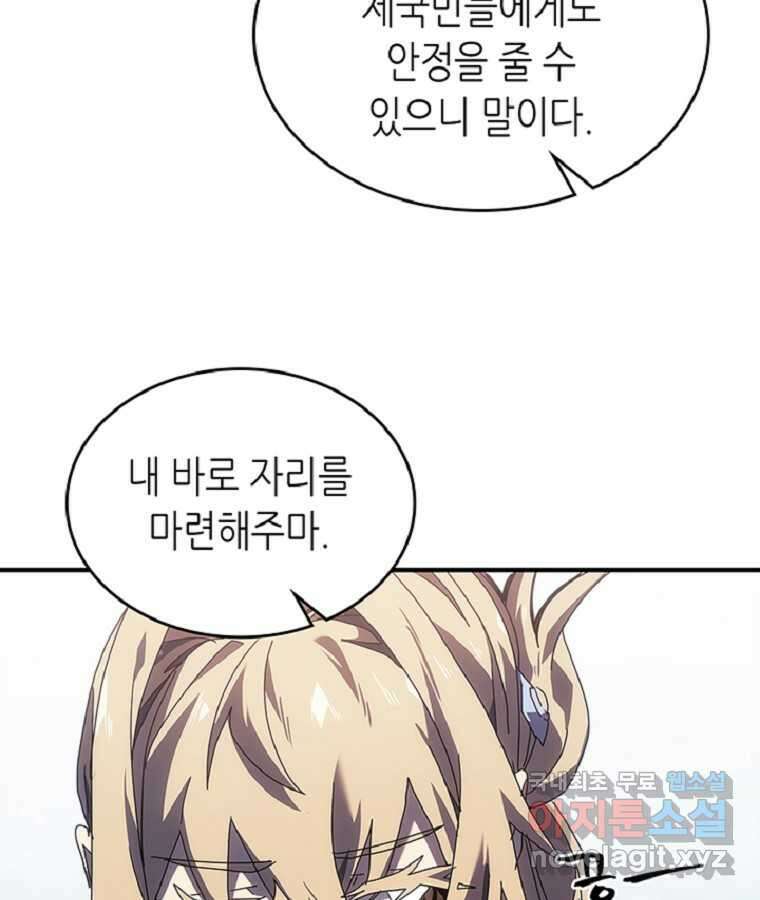 귀환자의 마법은 특별해야 합니다 267화 11