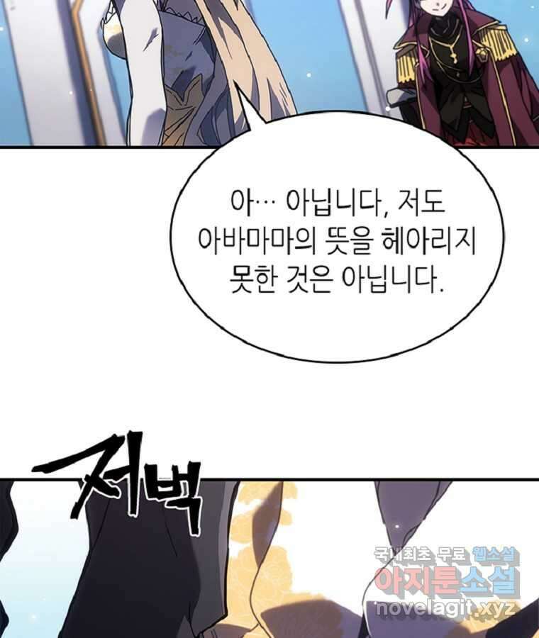 귀환자의 마법은 특별해야 합니다 267화 19