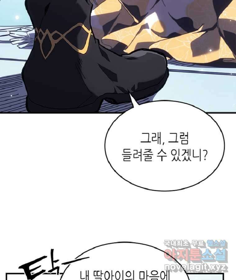 귀환자의 마법은 특별해야 합니다 267화 20