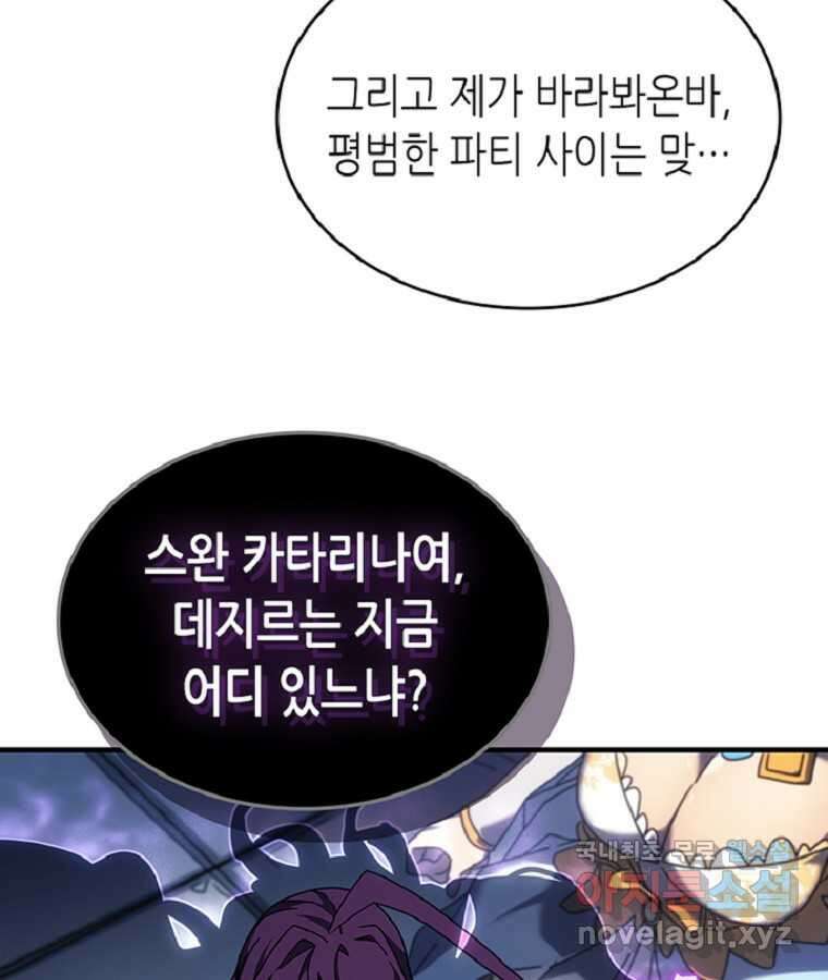 귀환자의 마법은 특별해야 합니다 267화 31