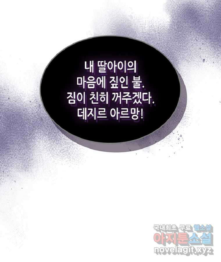 귀환자의 마법은 특별해야 합니다 267화 40
