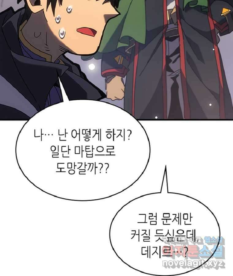 귀환자의 마법은 특별해야 합니다 267화 43