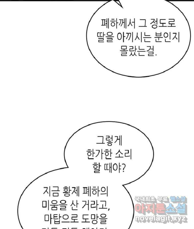 귀환자의 마법은 특별해야 합니다 267화 45