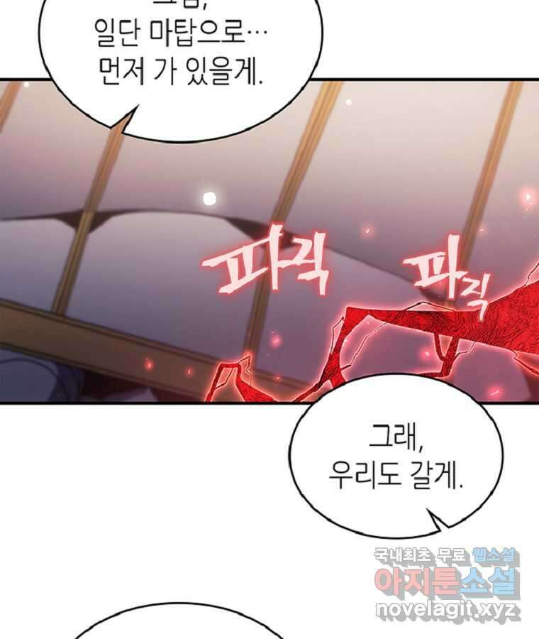 귀환자의 마법은 특별해야 합니다 267화 53