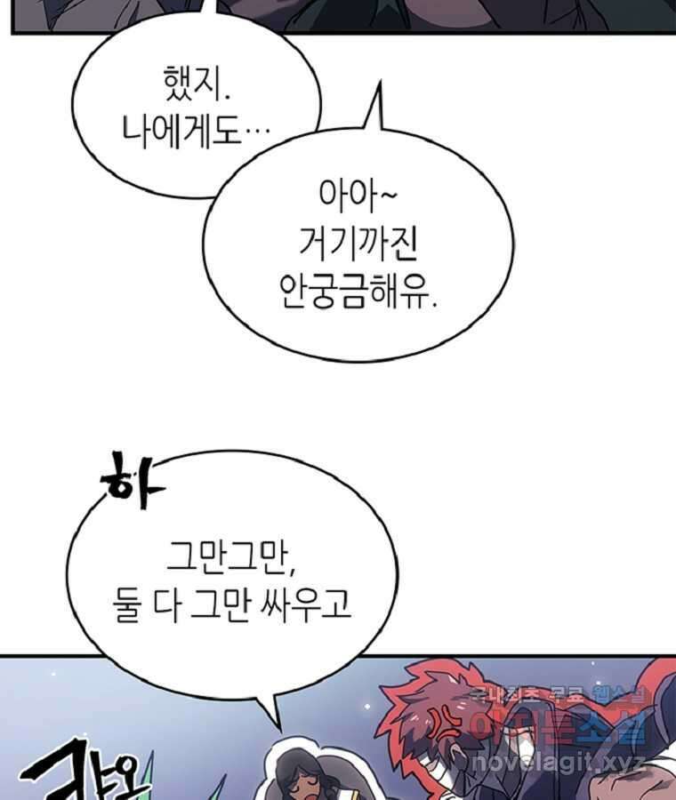 귀환자의 마법은 특별해야 합니다 267화 69