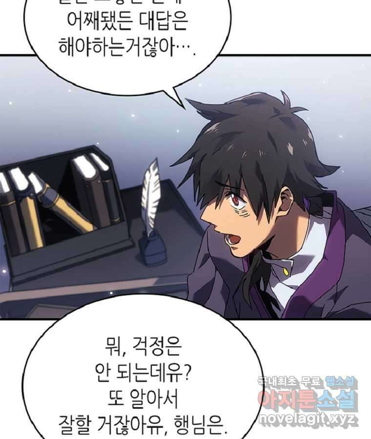 귀환자의 마법은 특별해야 합니다 267화 72