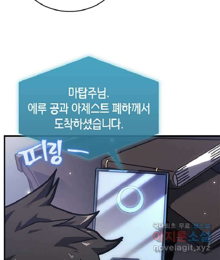 귀환자의 마법은 특별해야 합니다 267화 75