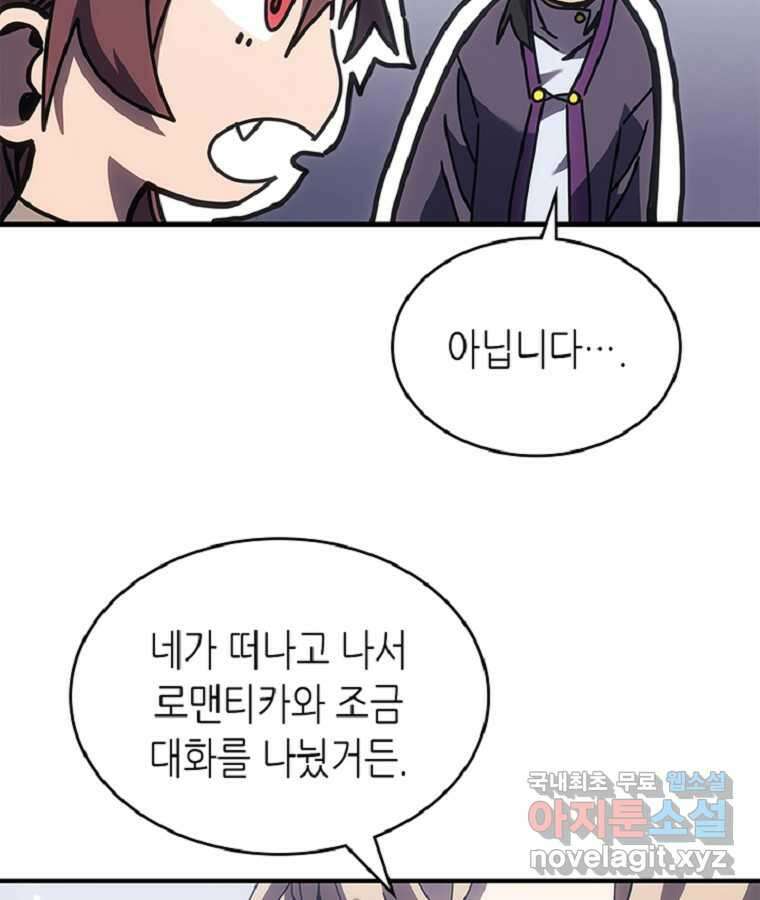 귀환자의 마법은 특별해야 합니다 267화 90
