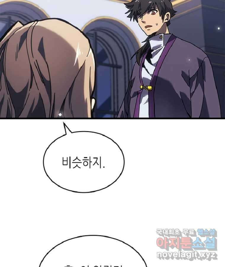 귀환자의 마법은 특별해야 합니다 267화 92