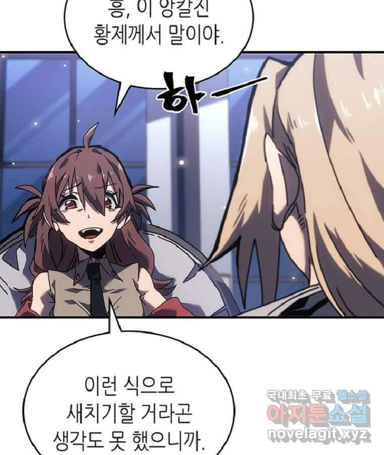 귀환자의 마법은 특별해야 합니다 267화 93