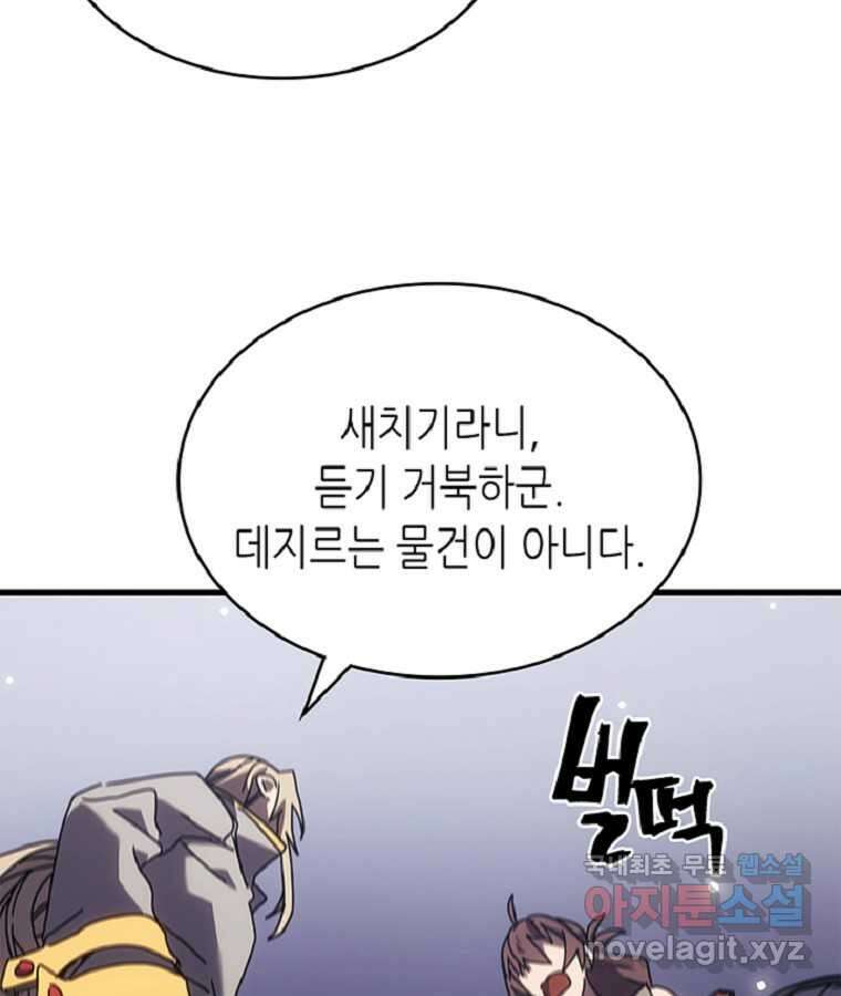 귀환자의 마법은 특별해야 합니다 267화 94