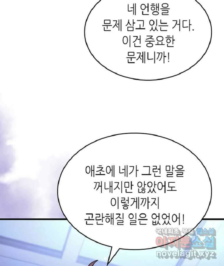 귀환자의 마법은 특별해야 합니다 267화 97