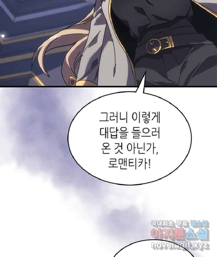 귀환자의 마법은 특별해야 합니다 267화 100