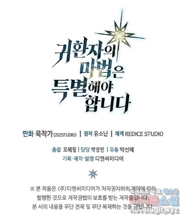 귀환자의 마법은 특별해야 합니다 267화 110