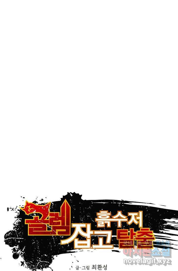 골렘 잡고 흙수저 탈출 63화 1