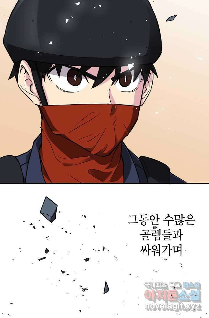 골렘 잡고 흙수저 탈출 63화 41