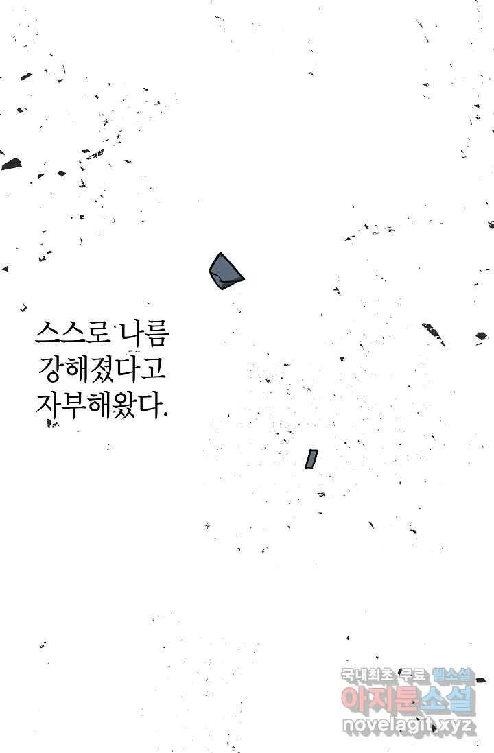골렘 잡고 흙수저 탈출 63화 42