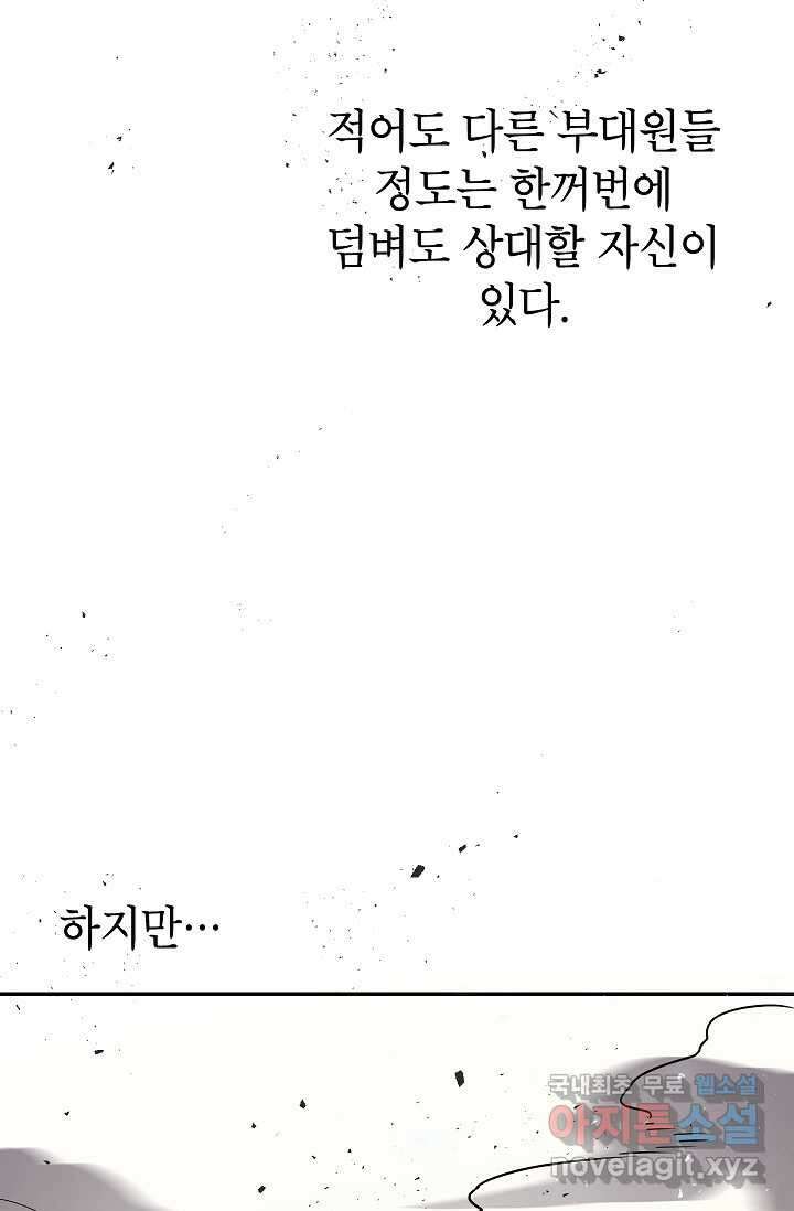골렘 잡고 흙수저 탈출 63화 43