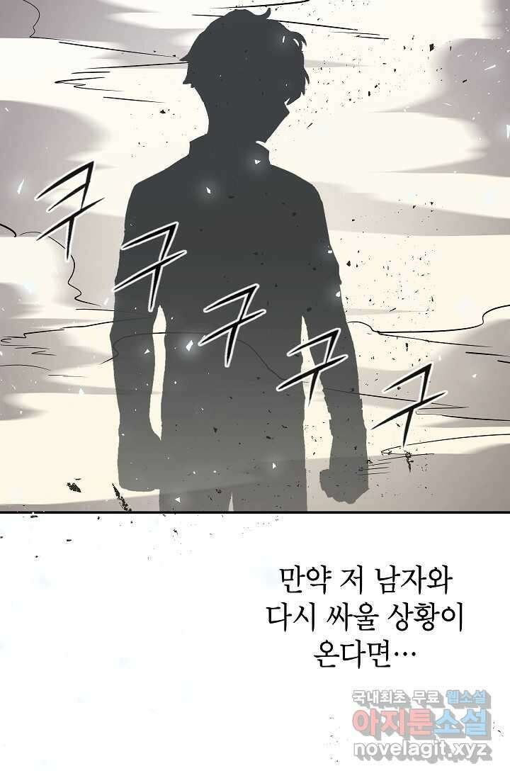 골렘 잡고 흙수저 탈출 63화 44