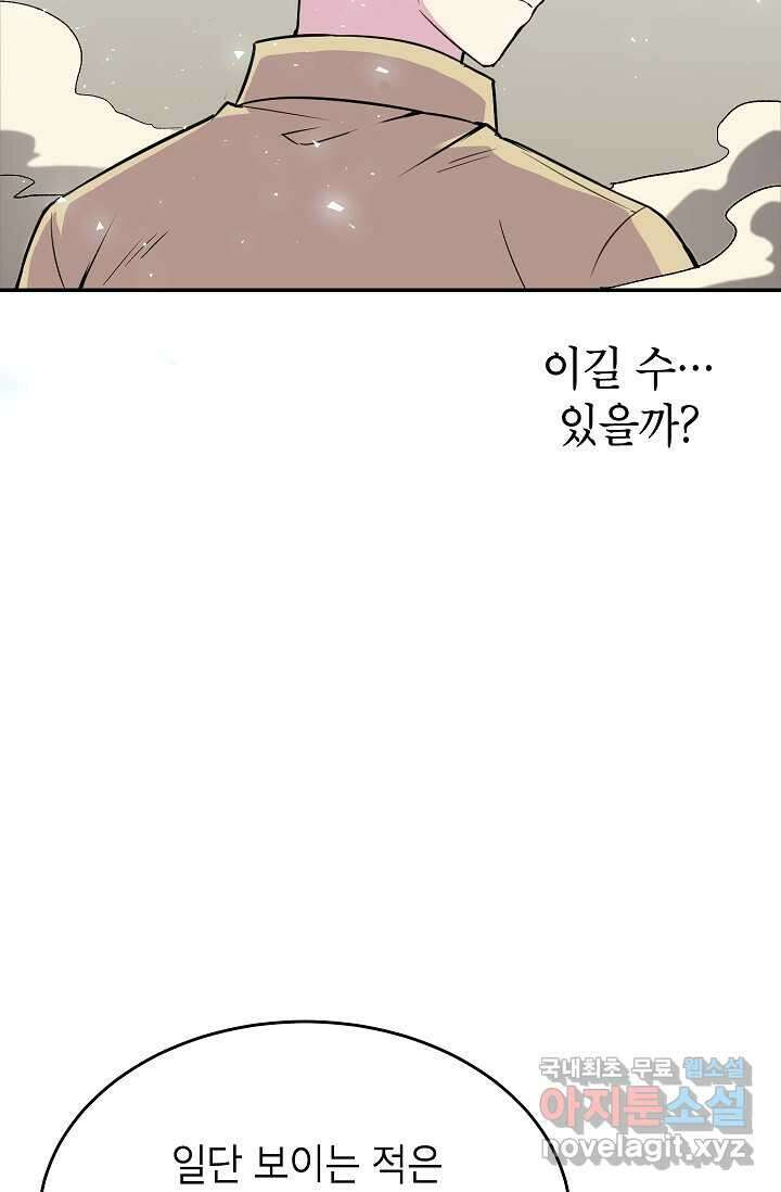 골렘 잡고 흙수저 탈출 63화 46