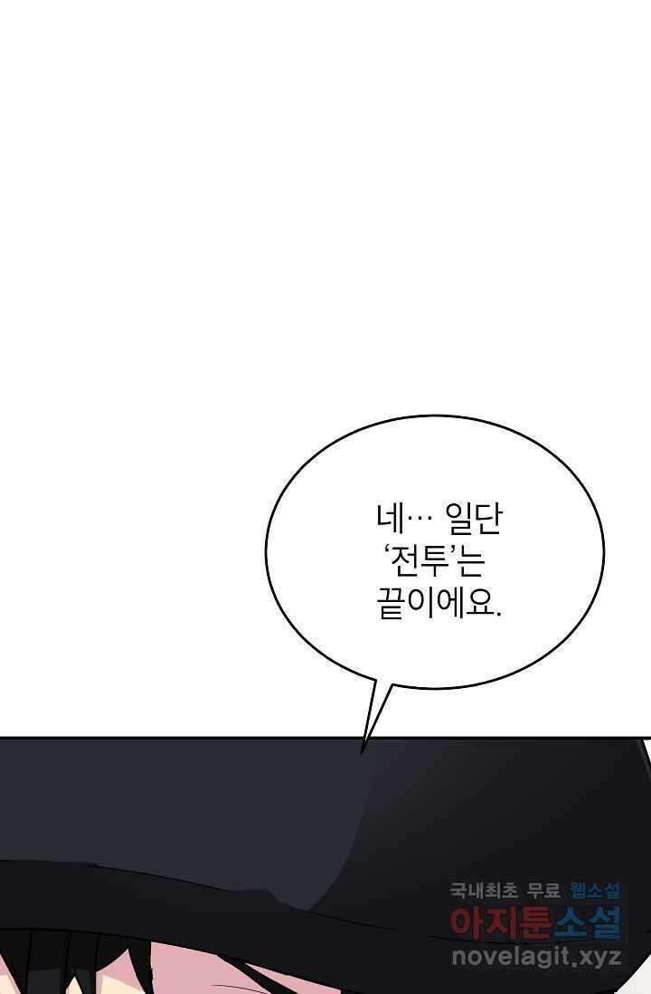 골렘 잡고 흙수저 탈출 63화 48