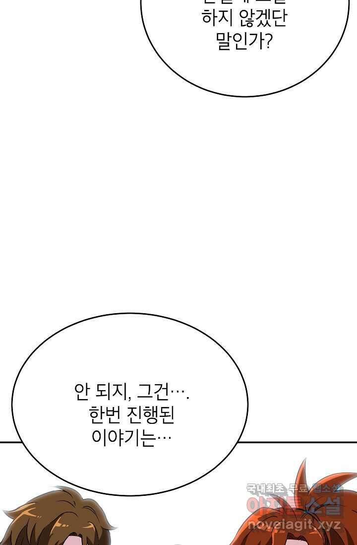 골렘 잡고 흙수저 탈출 63화 68