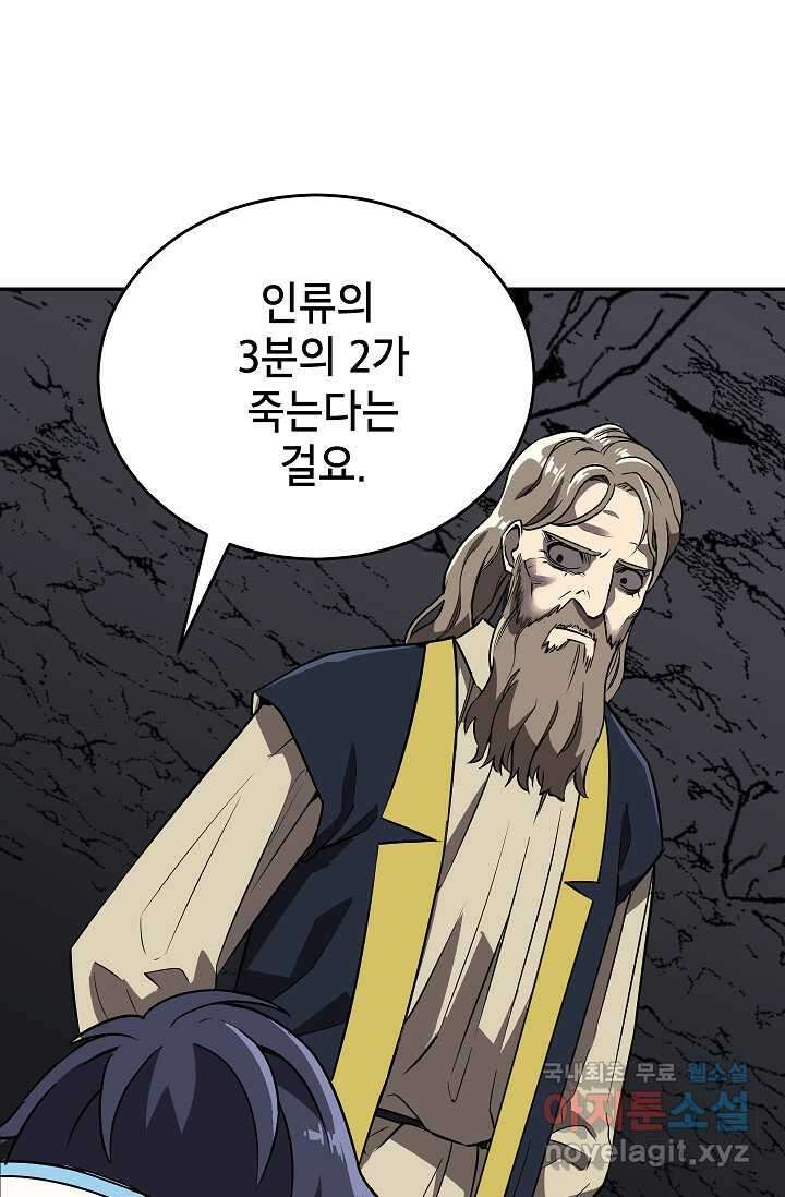 골렘 잡고 흙수저 탈출 63화 73