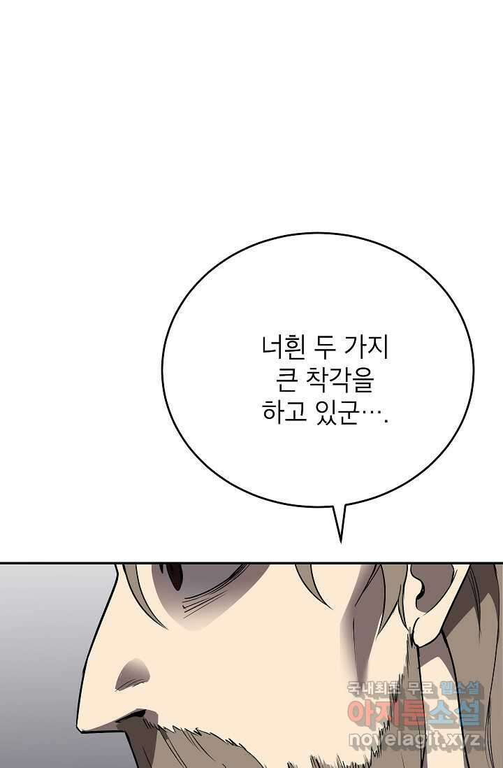 골렘 잡고 흙수저 탈출 63화 75